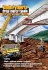 Czasopismo Geoinżynieria drogi mosty tunele 3/2013 [44]