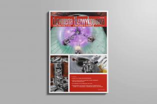 Inżynieria Bezwykopowa, wydanie numer 68