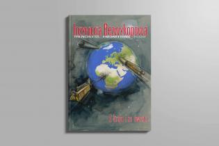 Inżynieria Bezwykopowa, wydanie numer 18